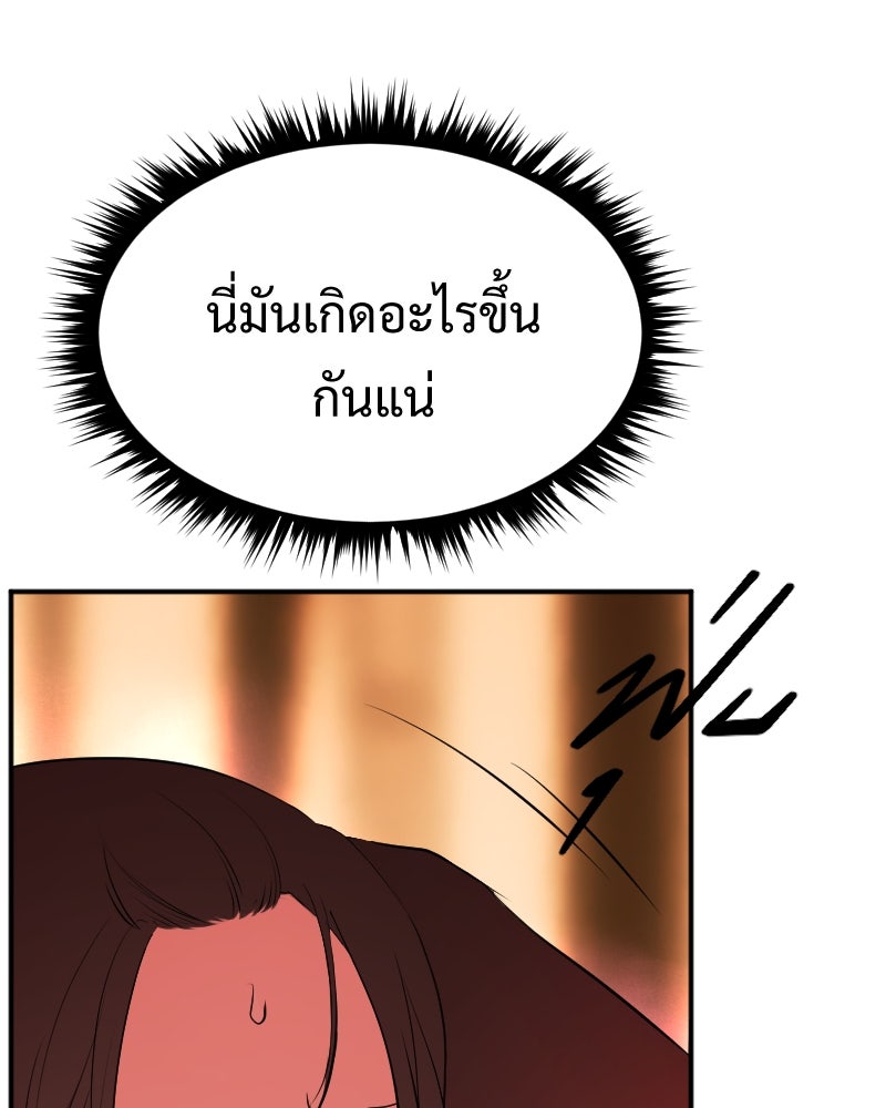 Protect the Spirit - หน้า 45
