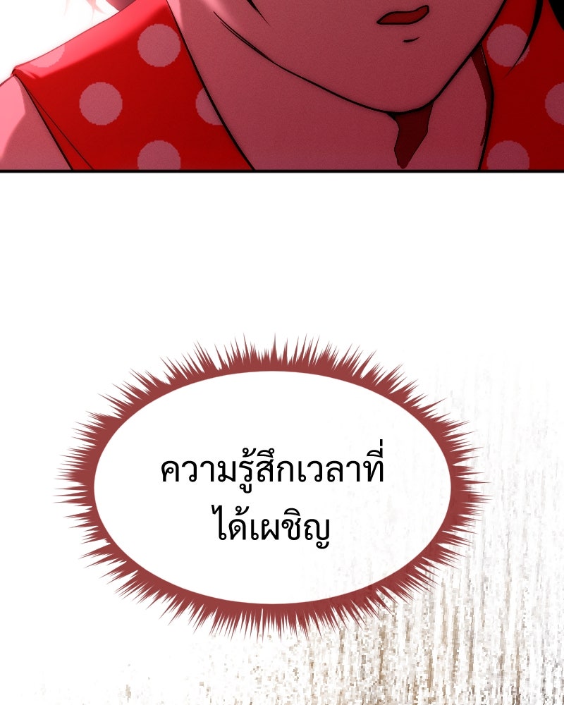 Protect the Spirit - หน้า 83