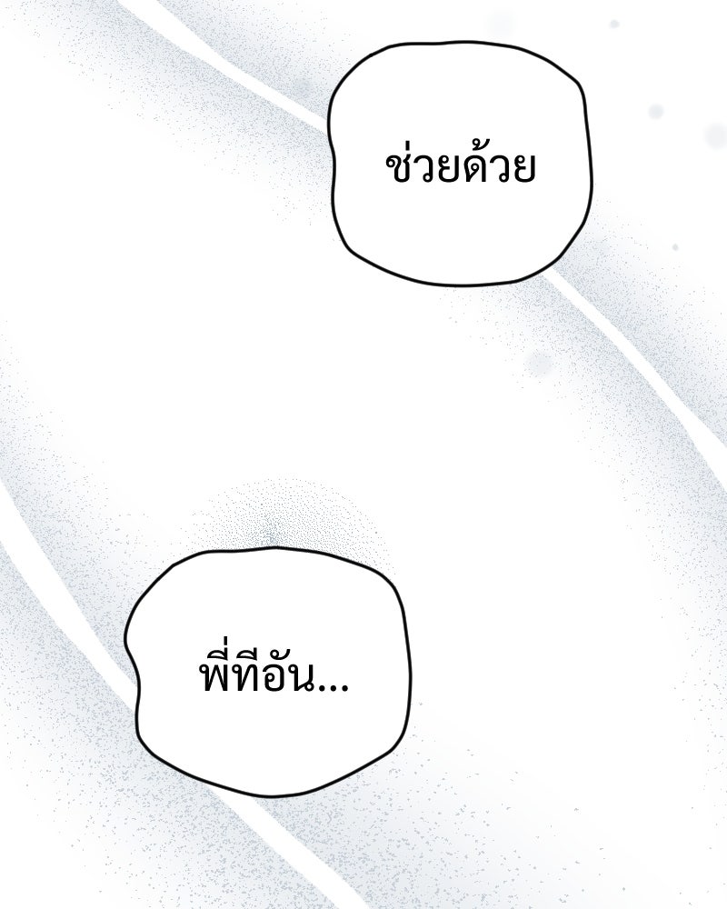Protect the Spirit - หน้า 89