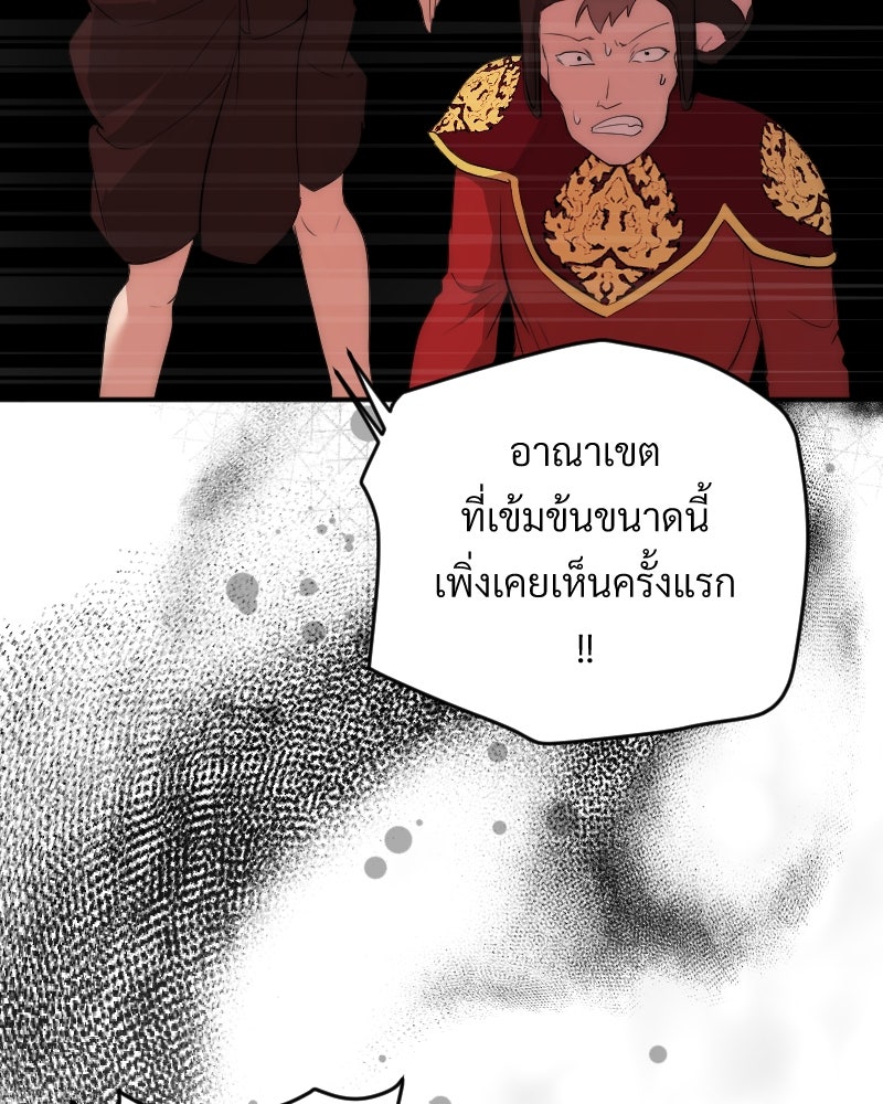 Protect the Spirit - หน้า 110