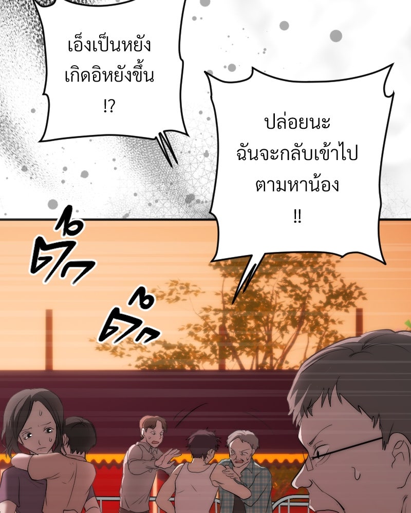 Protect the Spirit - หน้า 111