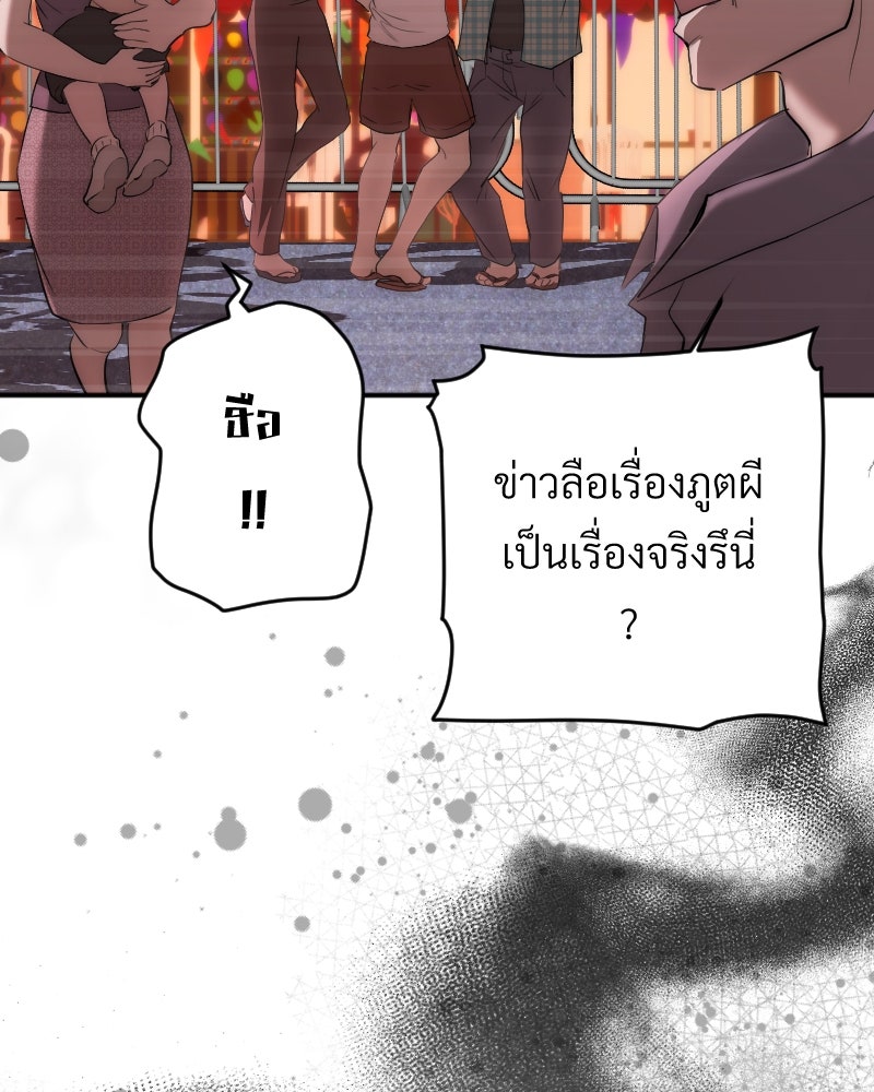 Protect the Spirit - หน้า 112