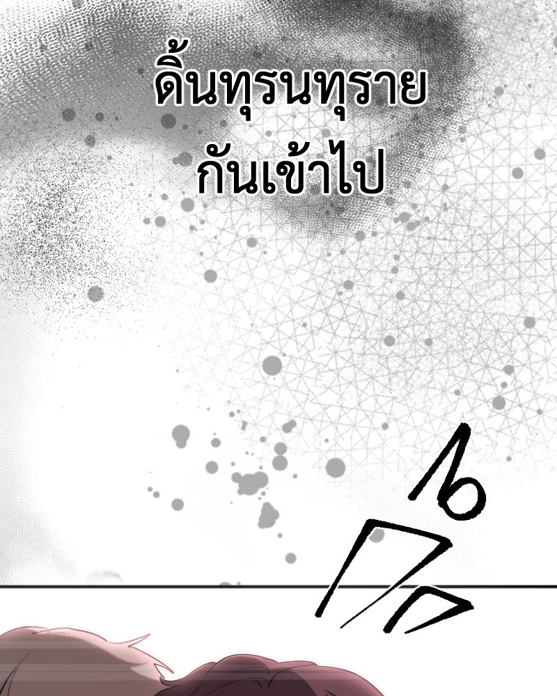 Protect the Spirit - หน้า 113