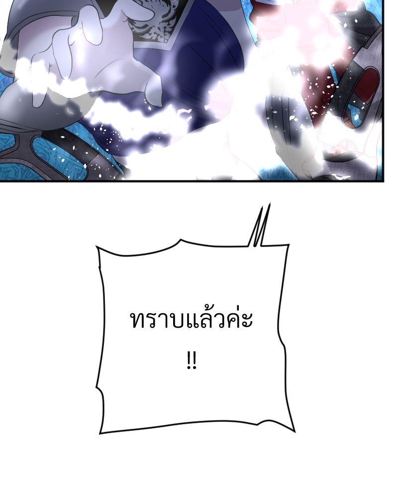 Protect the Spirit - หน้า 133