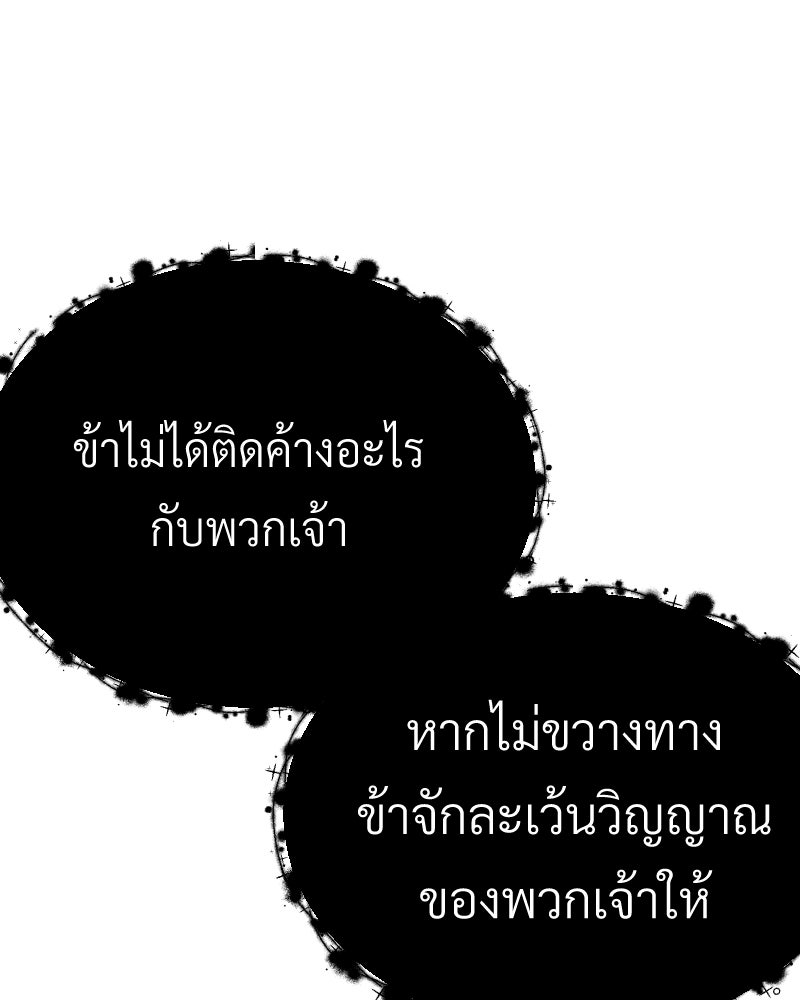 Protect the Spirit - หน้า 144