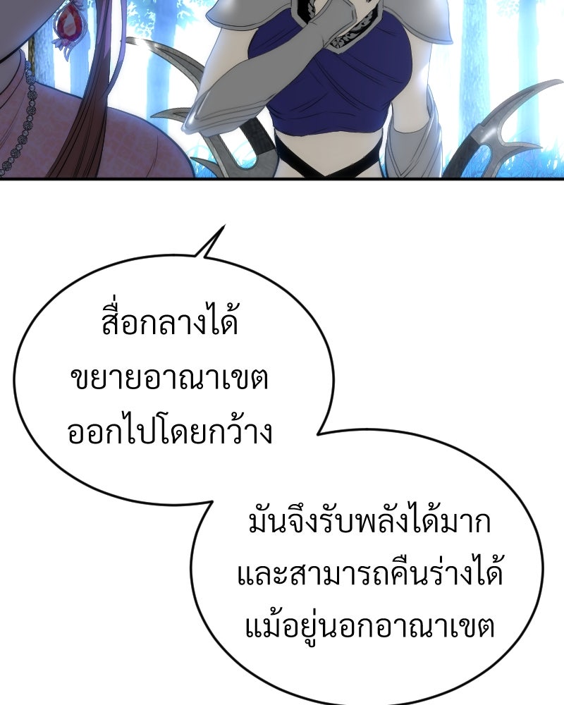 Protect the Spirit - หน้า 156