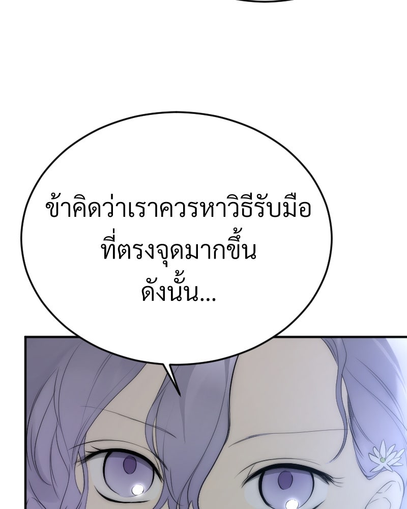Protect the Spirit - หน้า 157