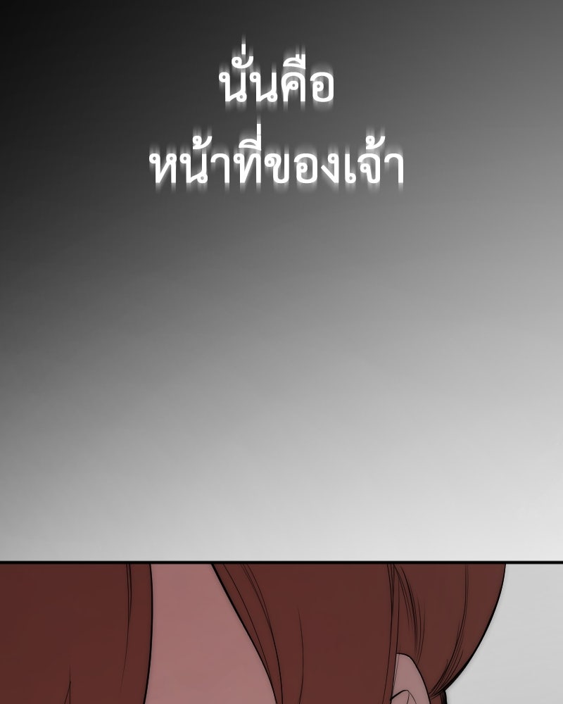 Protect the Spirit - หน้า 189