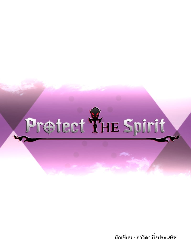 Protect the Spirit - หน้า 3