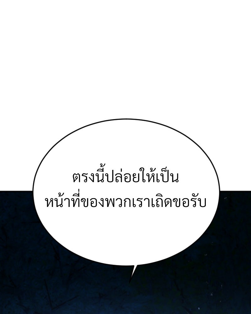 Protect the Spirit - หน้า 73