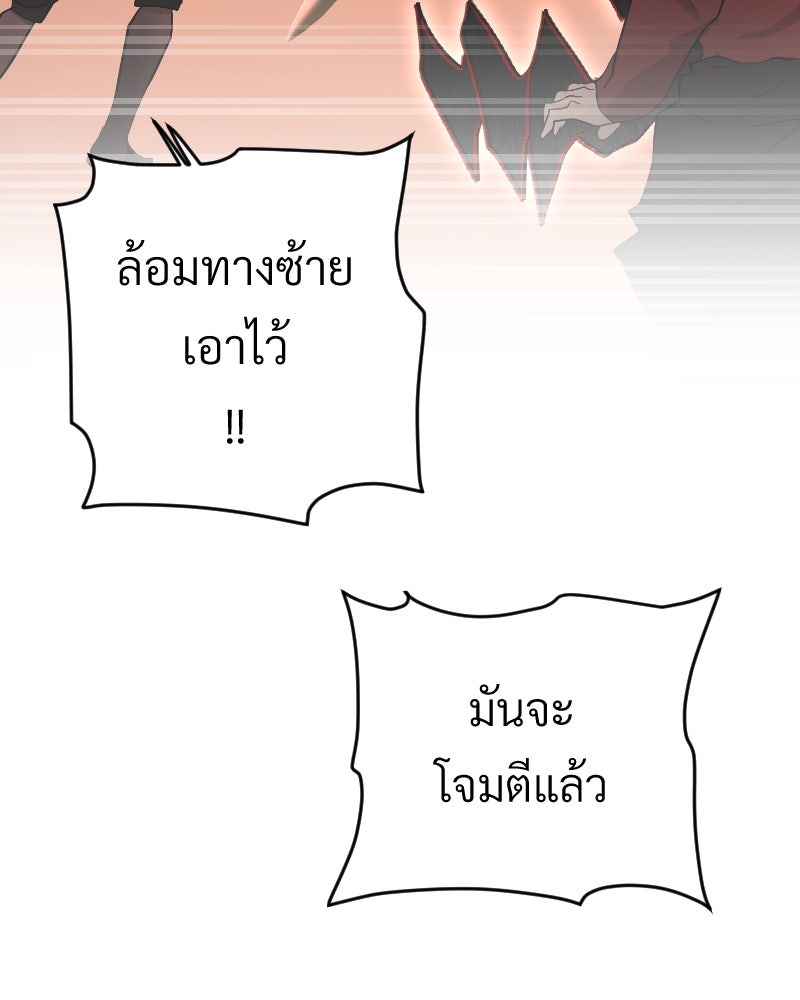 Protect the Spirit - หน้า 79