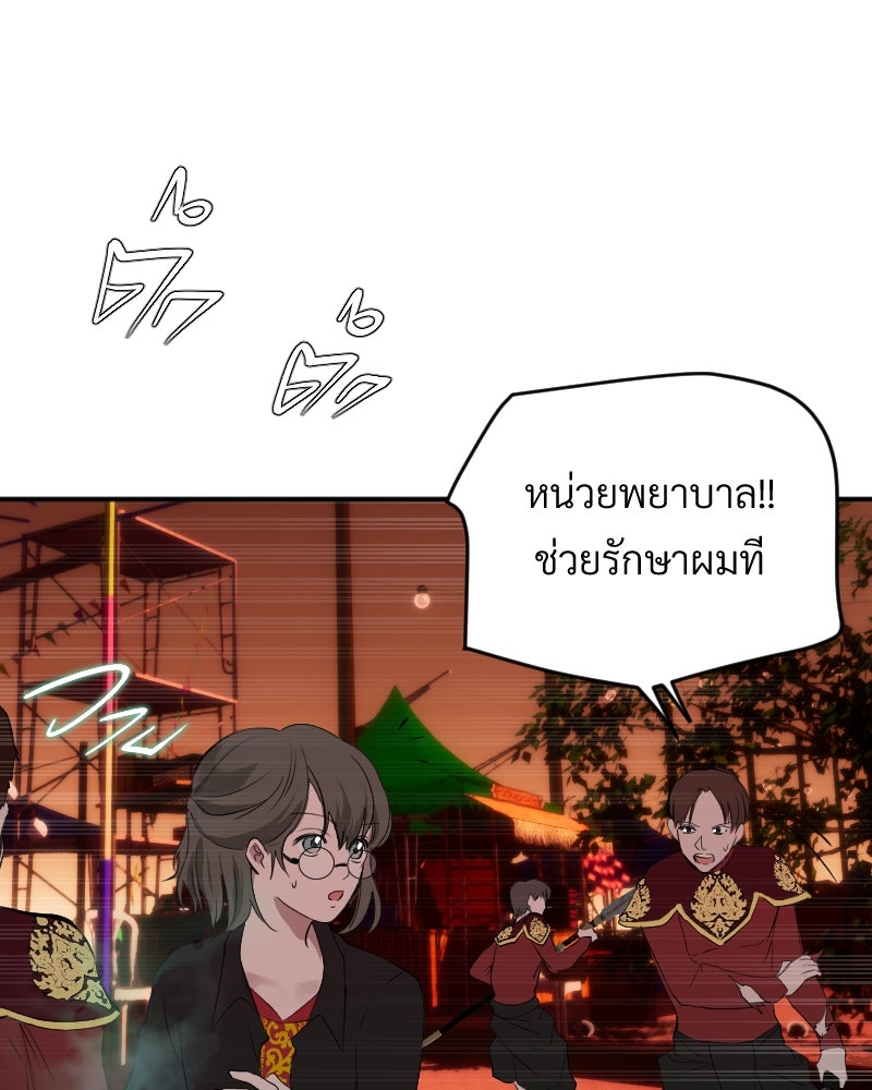 Protect the Spirit - หน้า 80