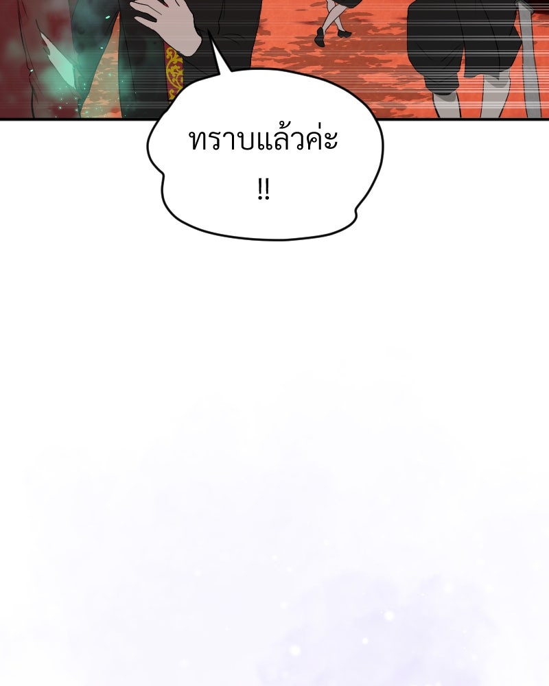 Protect the Spirit - หน้า 81