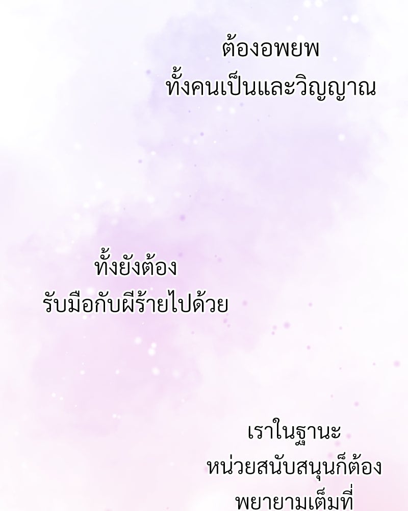 Protect the Spirit - หน้า 82