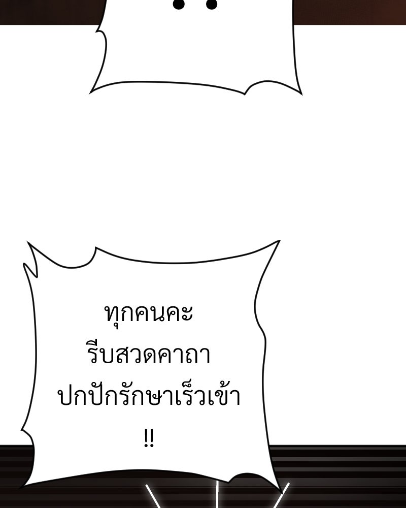 Protect the Spirit - หน้า 97