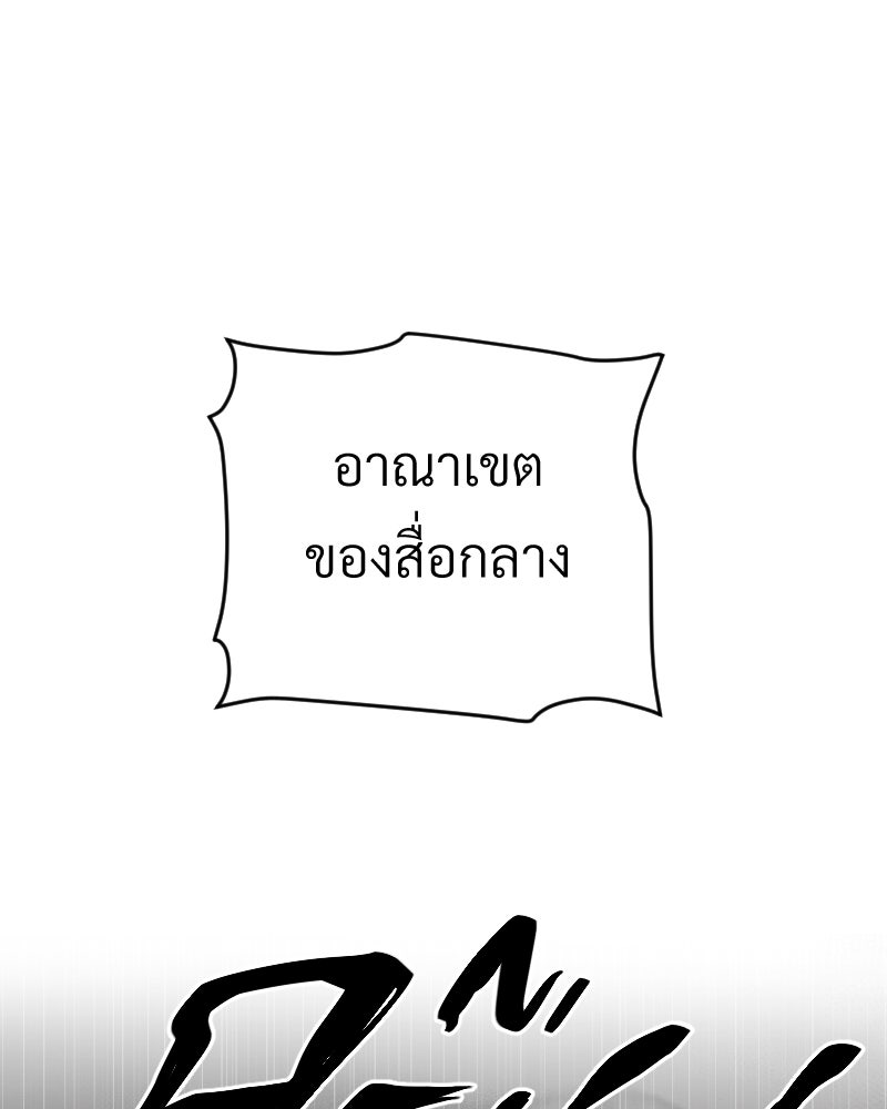 Protect the Spirit - หน้า 99