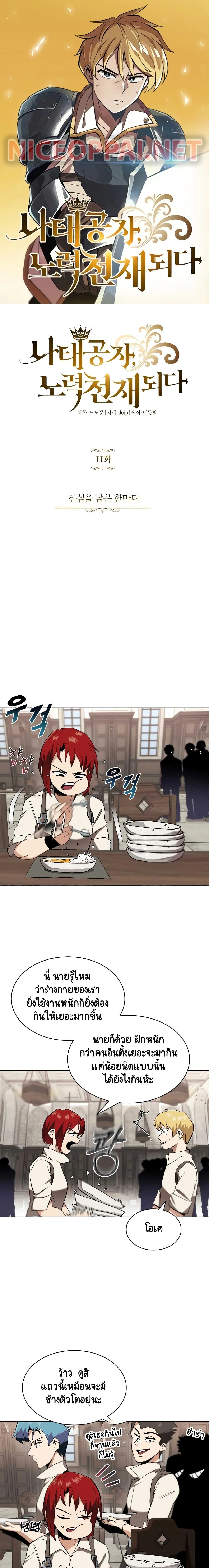The Lazy Prince Becomes A Genius - เจ้าชายขี้เกียจกลายเป็นอัจฉริยะ - หน้า 1