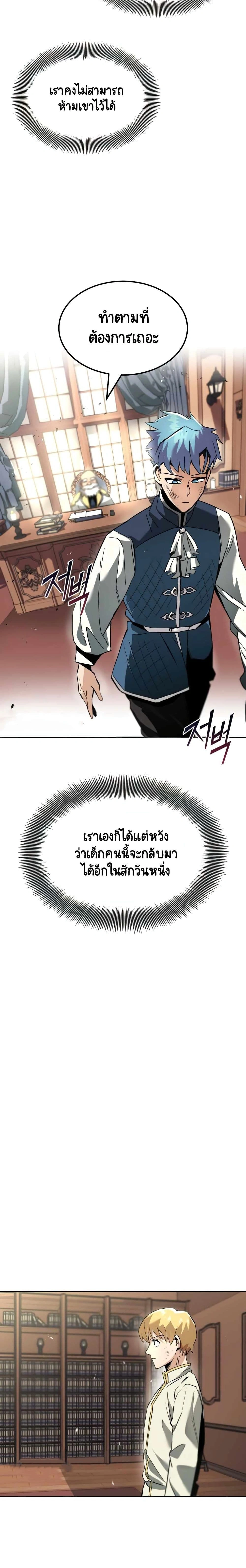 The Lazy Prince Becomes A Genius - เจ้าชายขี้เกียจกลายเป็นอัจฉริยะ - หน้า 28