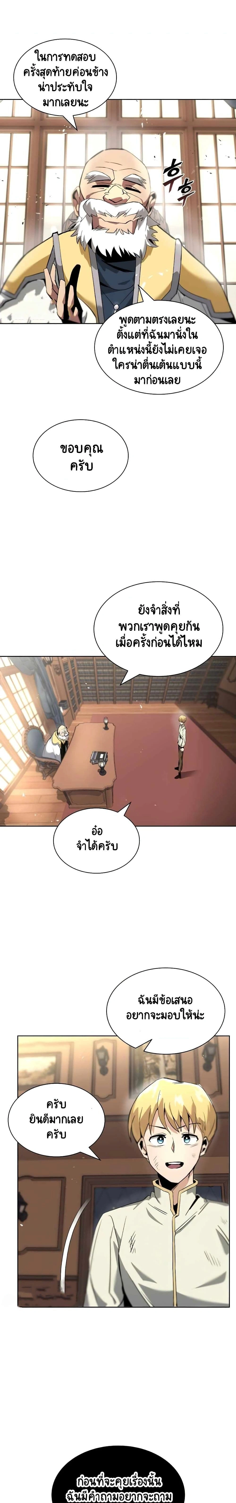 The Lazy Prince Becomes A Genius - เจ้าชายขี้เกียจกลายเป็นอัจฉริยะ - หน้า 29