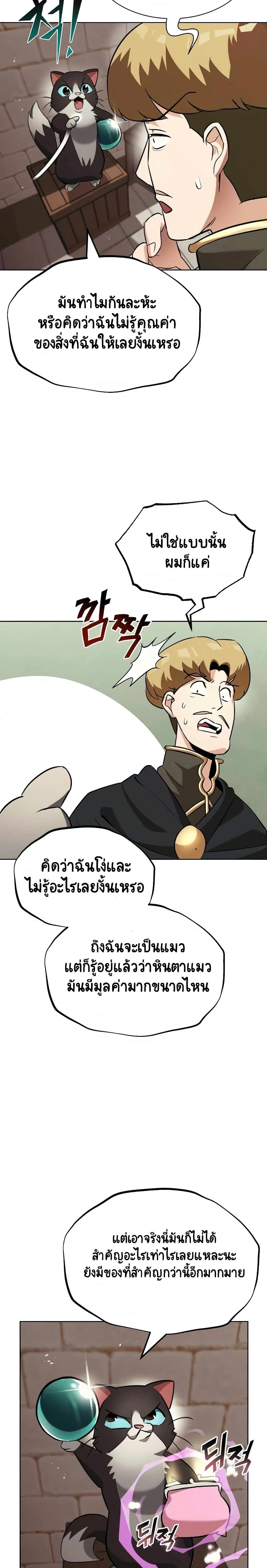 The Lazy Prince Becomes A Genius - เจ้าชายขี้เกียจกลายเป็นอัจฉริยะ - หน้า 21