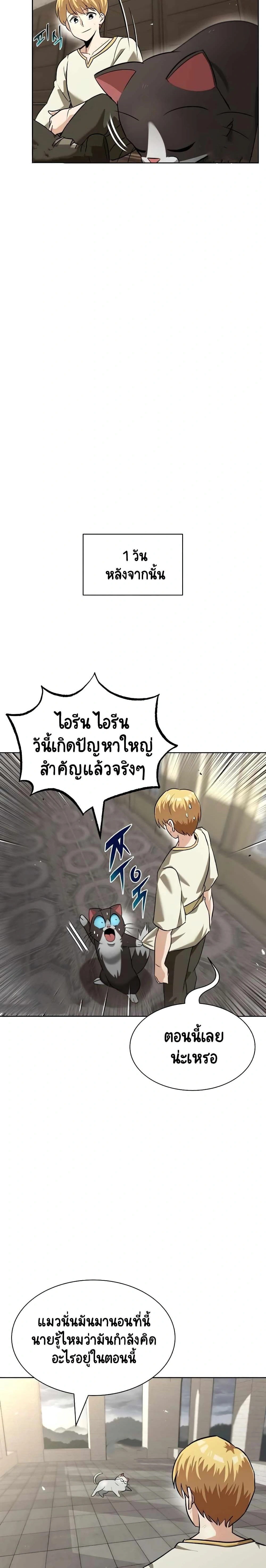The Lazy Prince Becomes A Genius - เจ้าชายขี้เกียจกลายเป็นอัจฉริยะ - หน้า 29