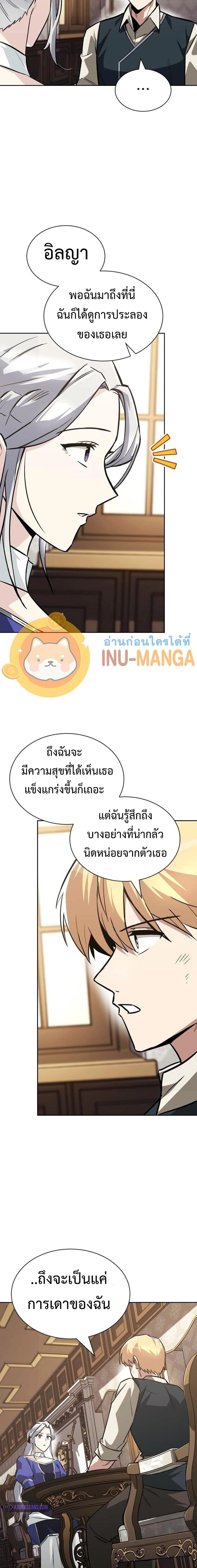 The Lazy Prince Becomes A Genius - เจ้าชายขี้เกียจกลายเป็นอัจฉริยะ - หน้า 17