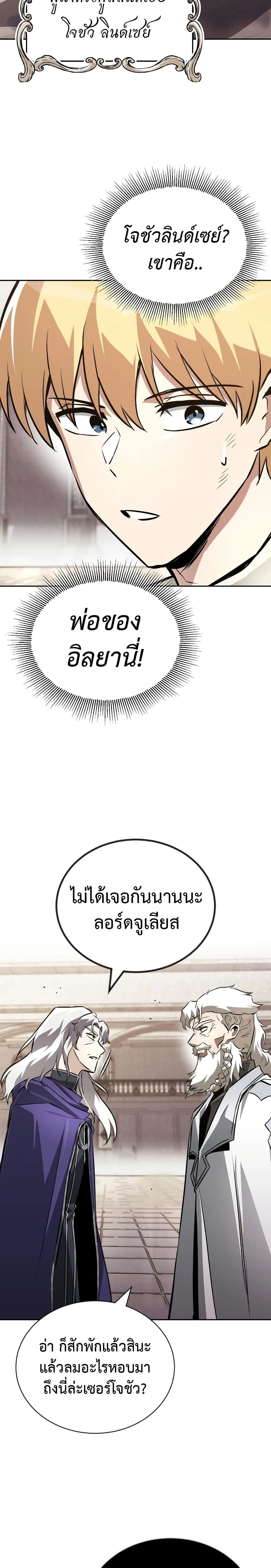 The Lazy Prince Becomes A Genius - เจ้าชายขี้เกียจกลายเป็นอัจฉริยะ - หน้า 21