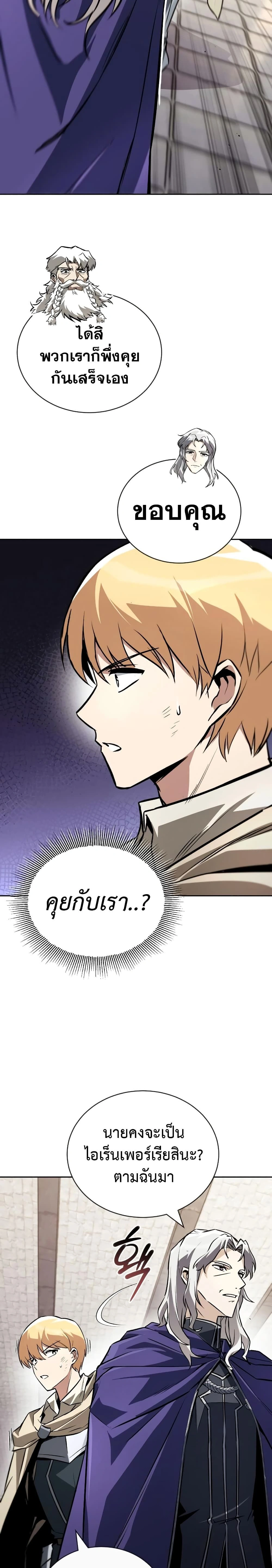 The Lazy Prince Becomes A Genius - เจ้าชายขี้เกียจกลายเป็นอัจฉริยะ - หน้า 23