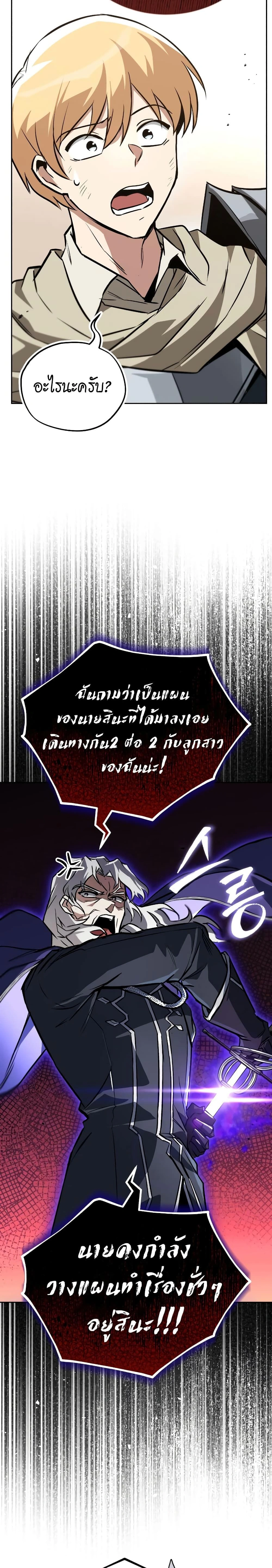 The Lazy Prince Becomes A Genius - เจ้าชายขี้เกียจกลายเป็นอัจฉริยะ - หน้า 26