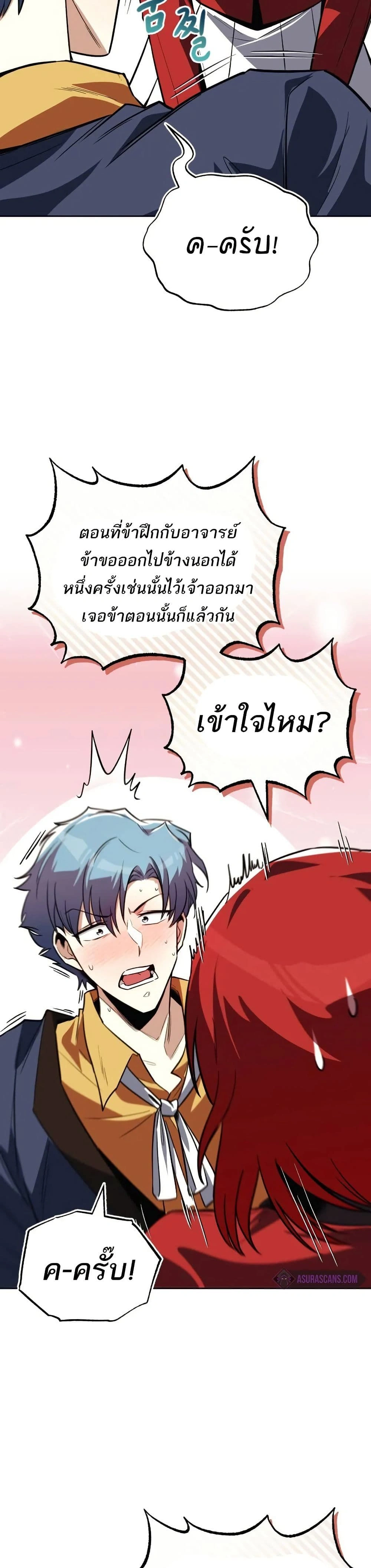 The Lazy Prince Becomes A Genius - เจ้าชายขี้เกียจกลายเป็นอัจฉริยะ - หน้า 33