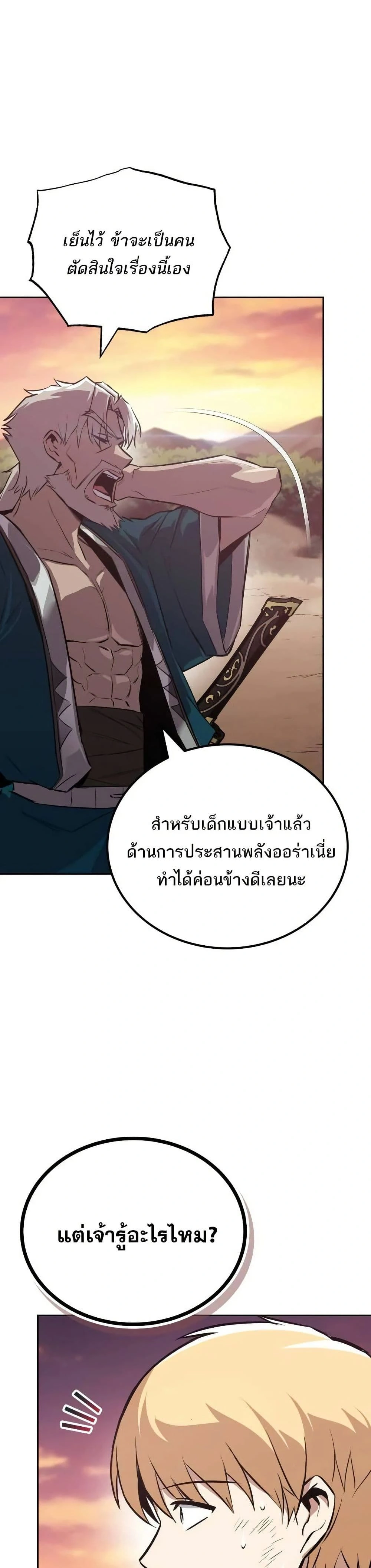 The Lazy Prince Becomes A Genius - เจ้าชายขี้เกียจกลายเป็นอัจฉริยะ - หน้า 4