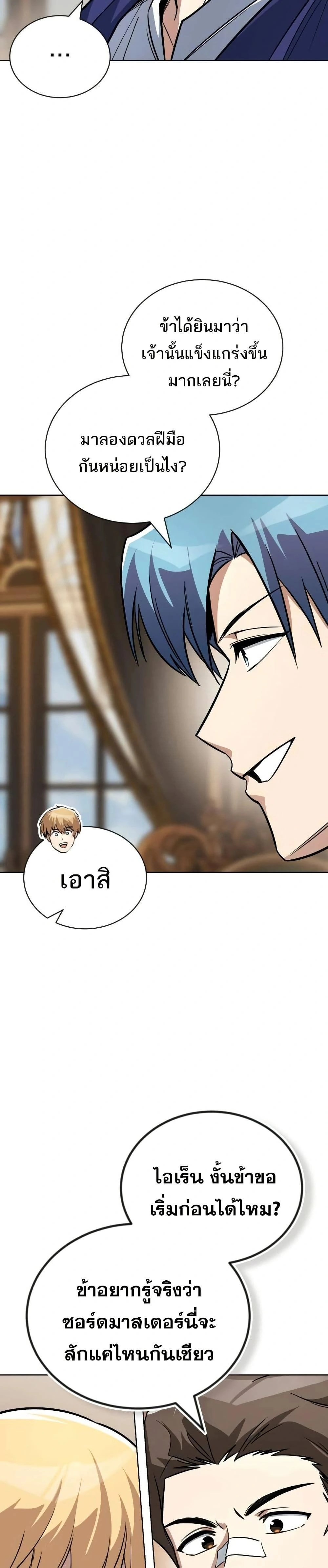 The Lazy Prince Becomes A Genius - เจ้าชายขี้เกียจกลายเป็นอัจฉริยะ - หน้า 15