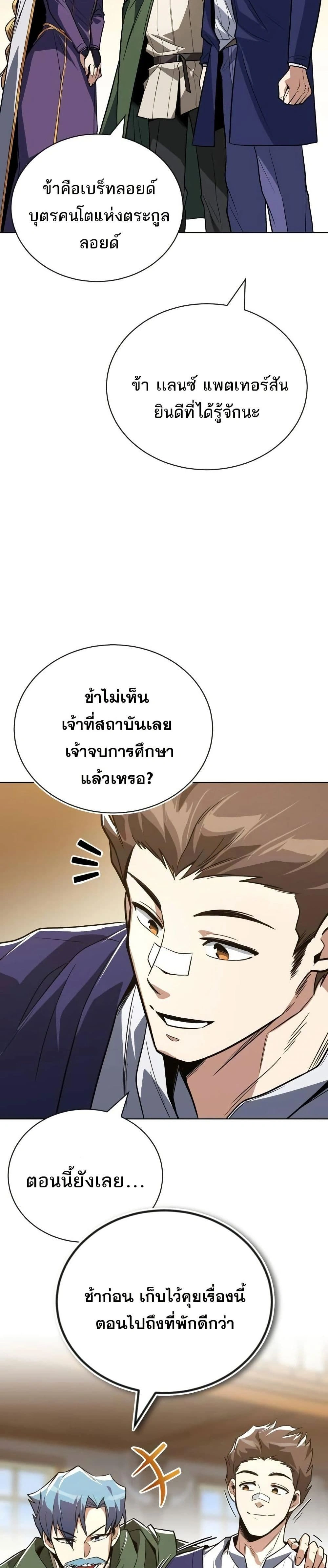 The Lazy Prince Becomes A Genius - เจ้าชายขี้เกียจกลายเป็นอัจฉริยะ - หน้า 9