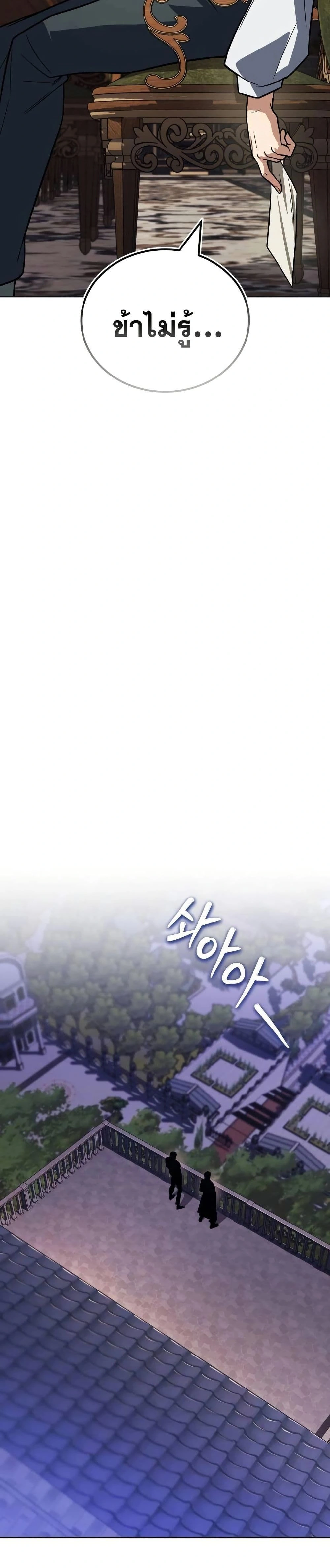 The Lazy Prince Becomes A Genius - เจ้าชายขี้เกียจกลายเป็นอัจฉริยะ - หน้า 17