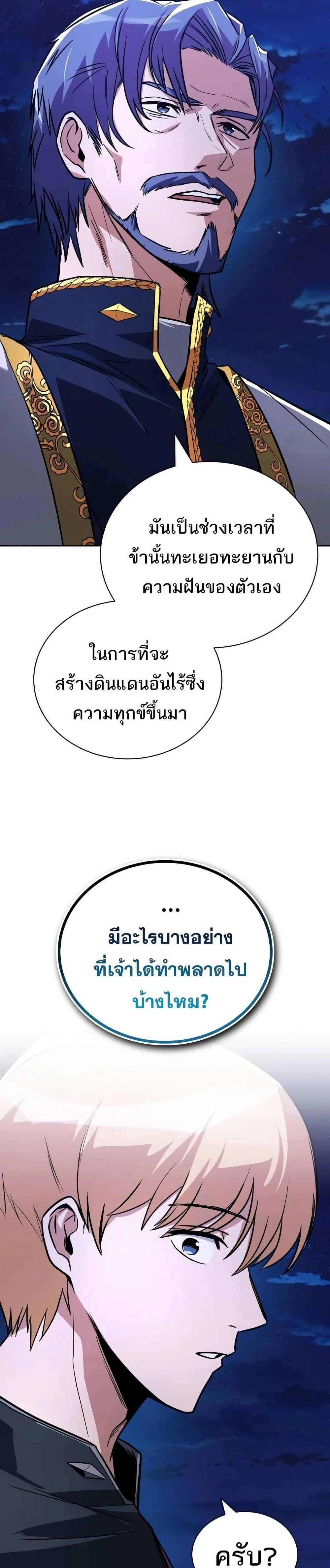 The Lazy Prince Becomes A Genius - เจ้าชายขี้เกียจกลายเป็นอัจฉริยะ - หน้า 20