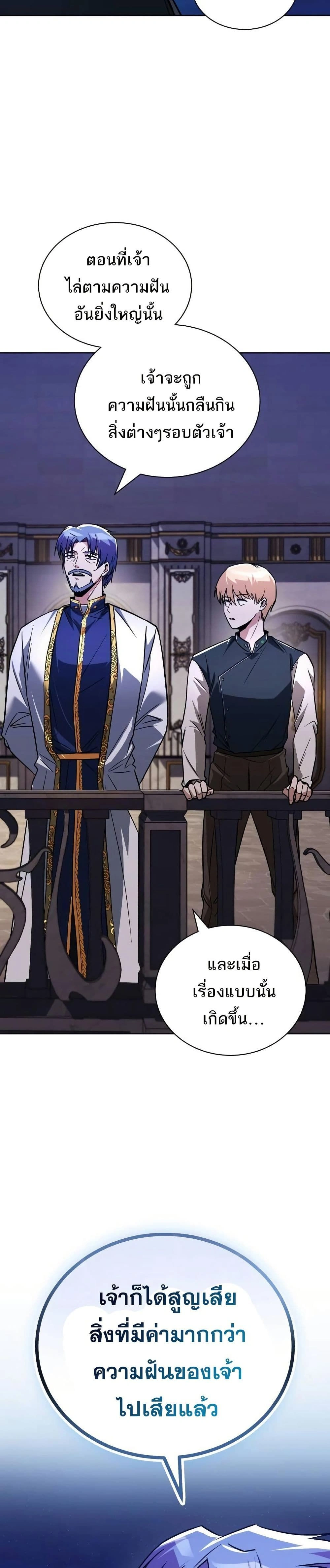 The Lazy Prince Becomes A Genius - เจ้าชายขี้เกียจกลายเป็นอัจฉริยะ - หน้า 21