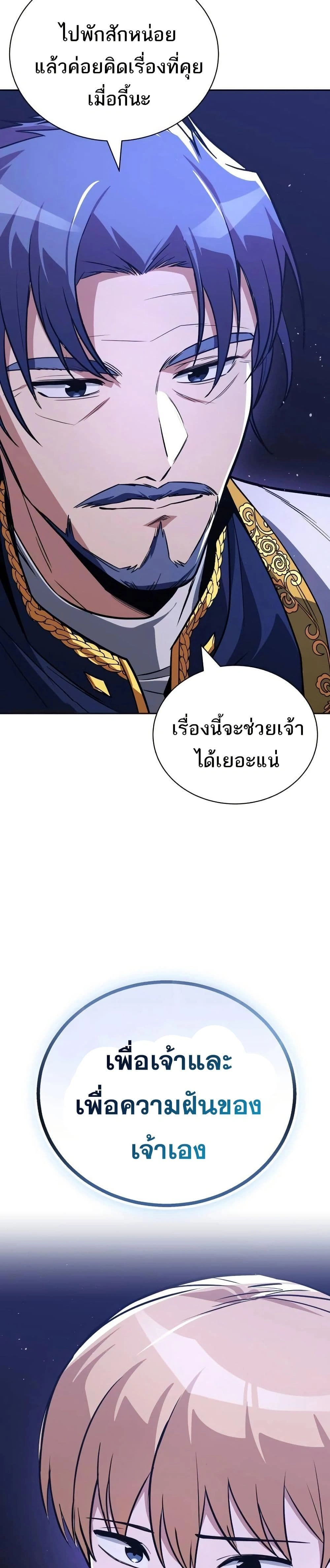 The Lazy Prince Becomes A Genius - เจ้าชายขี้เกียจกลายเป็นอัจฉริยะ - หน้า 27