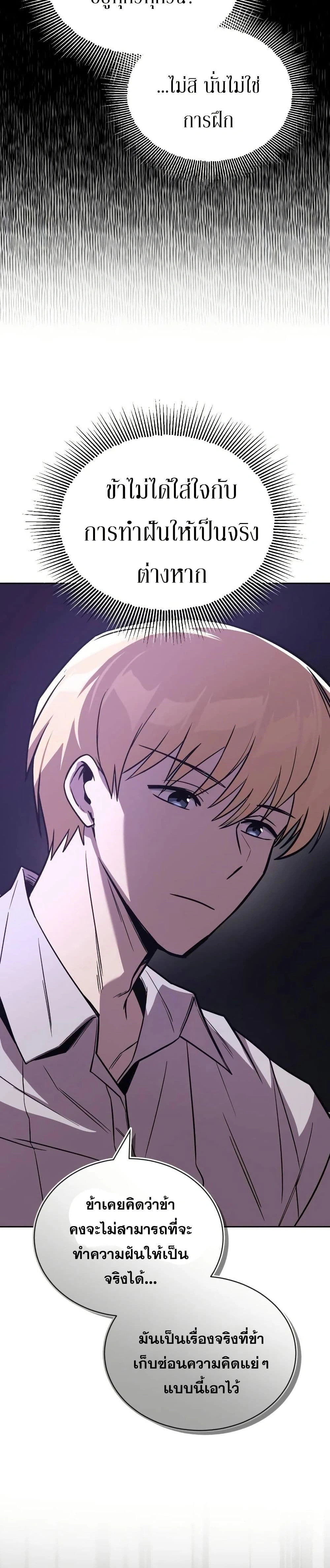 The Lazy Prince Becomes A Genius - เจ้าชายขี้เกียจกลายเป็นอัจฉริยะ - หน้า 36