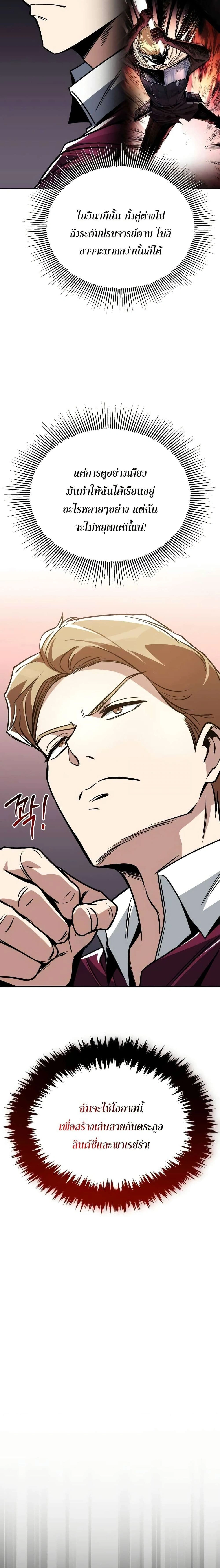 The Lazy Prince Becomes A Genius - เจ้าชายขี้เกียจกลายเป็นอัจฉริยะ - หน้า 29