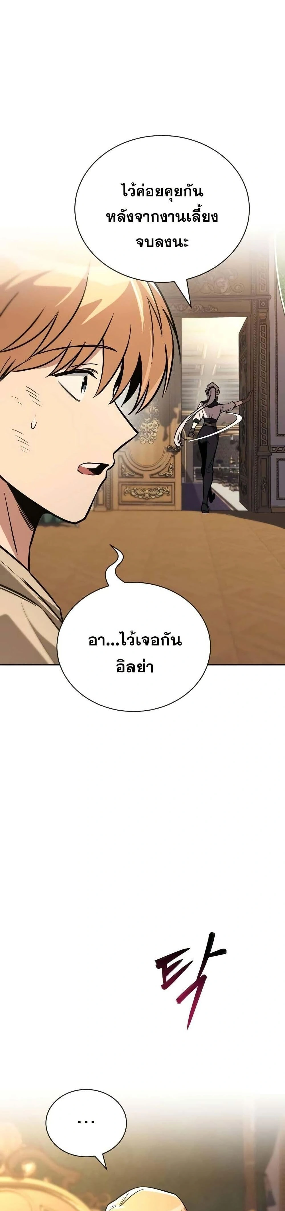 The Lazy Prince Becomes A Genius - เจ้าชายขี้เกียจกลายเป็นอัจฉริยะ - หน้า 10