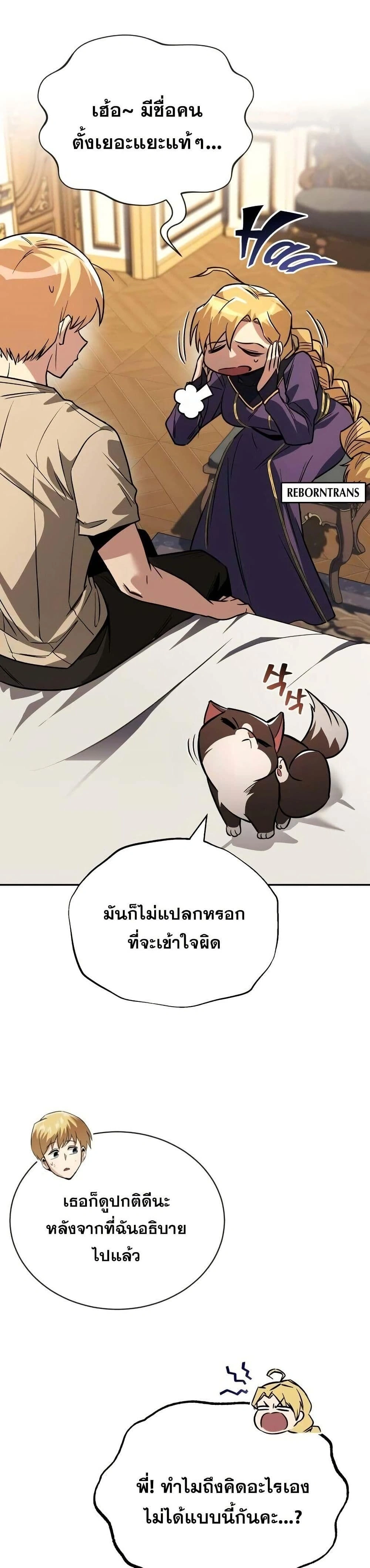 The Lazy Prince Becomes A Genius - เจ้าชายขี้เกียจกลายเป็นอัจฉริยะ - หน้า 17