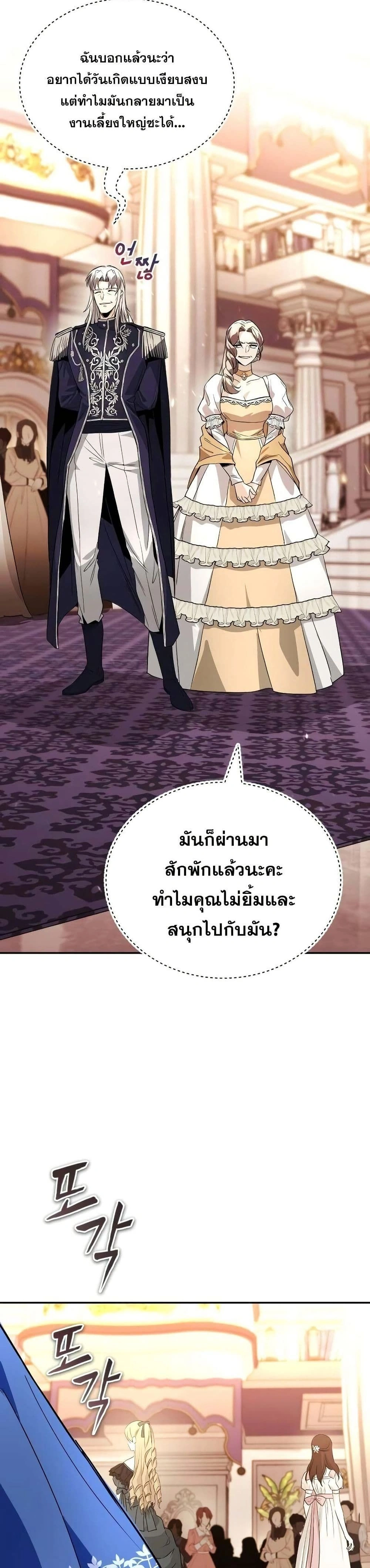 The Lazy Prince Becomes A Genius - เจ้าชายขี้เกียจกลายเป็นอัจฉริยะ - หน้า 47
