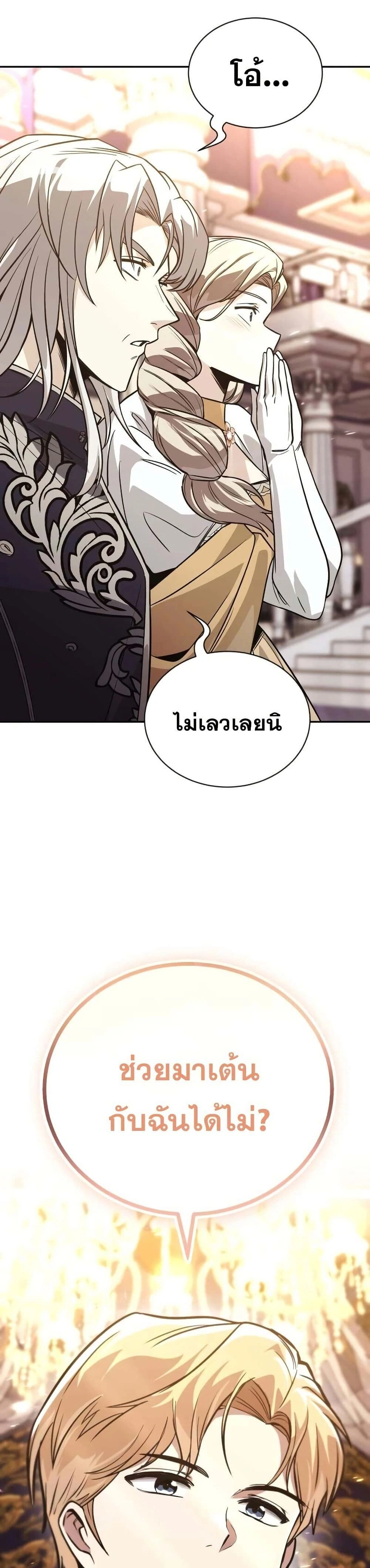 The Lazy Prince Becomes A Genius - เจ้าชายขี้เกียจกลายเป็นอัจฉริยะ - หน้า 59