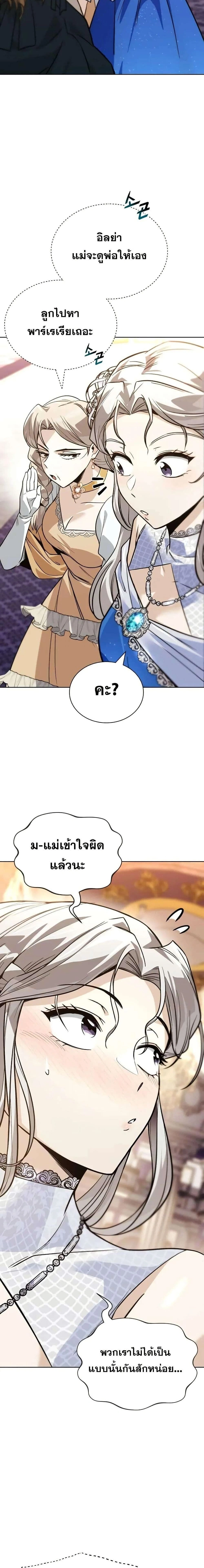 The Lazy Prince Becomes A Genius - เจ้าชายขี้เกียจกลายเป็นอัจฉริยะ - หน้า 11