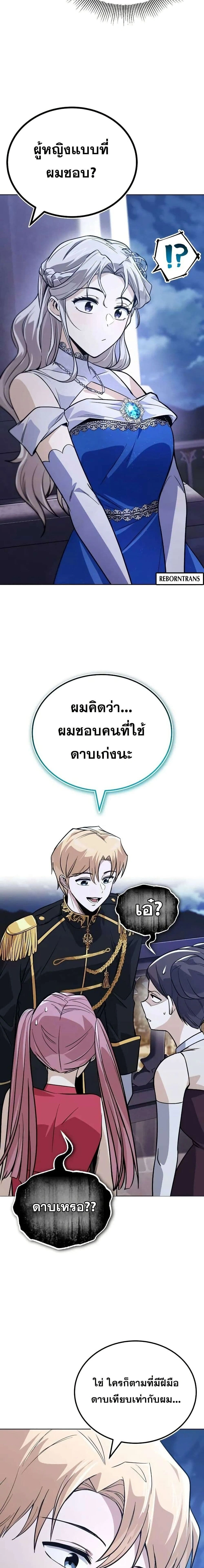 The Lazy Prince Becomes A Genius - เจ้าชายขี้เกียจกลายเป็นอัจฉริยะ - หน้า 14