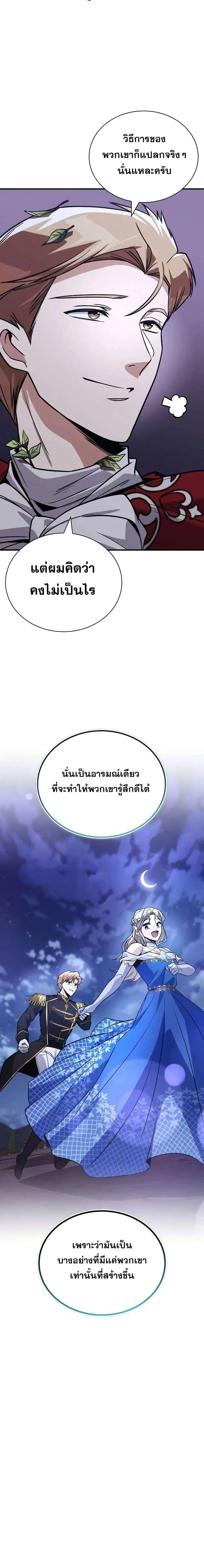 The Lazy Prince Becomes A Genius - เจ้าชายขี้เกียจกลายเป็นอัจฉริยะ - หน้า 19