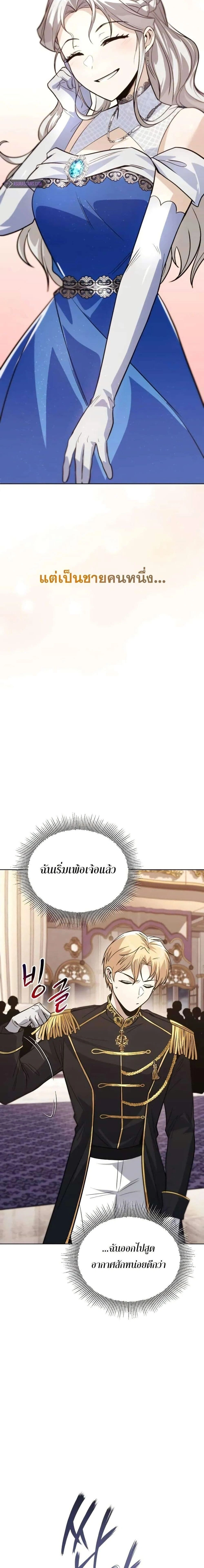 The Lazy Prince Becomes A Genius - เจ้าชายขี้เกียจกลายเป็นอัจฉริยะ - หน้า 8