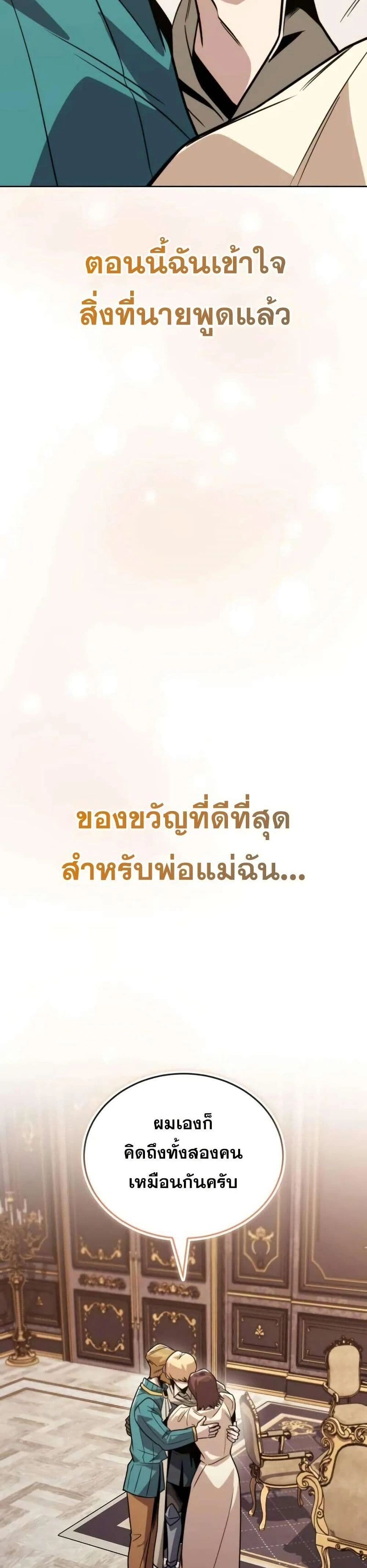The Lazy Prince Becomes A Genius - เจ้าชายขี้เกียจกลายเป็นอัจฉริยะ - หน้า 47