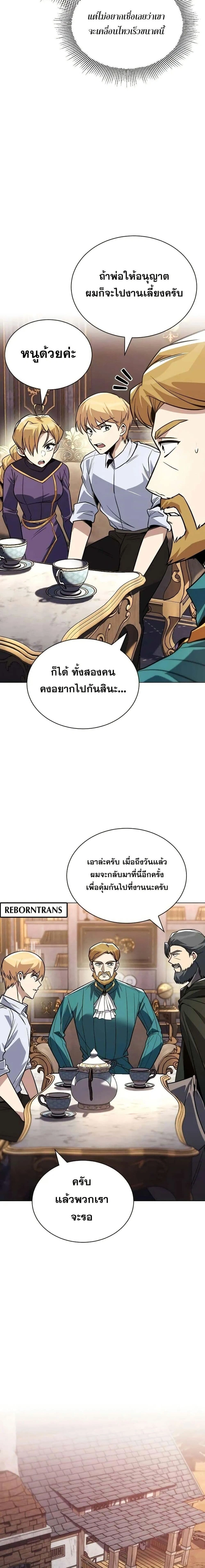 The Lazy Prince Becomes A Genius - เจ้าชายขี้เกียจกลายเป็นอัจฉริยะ - หน้า 13