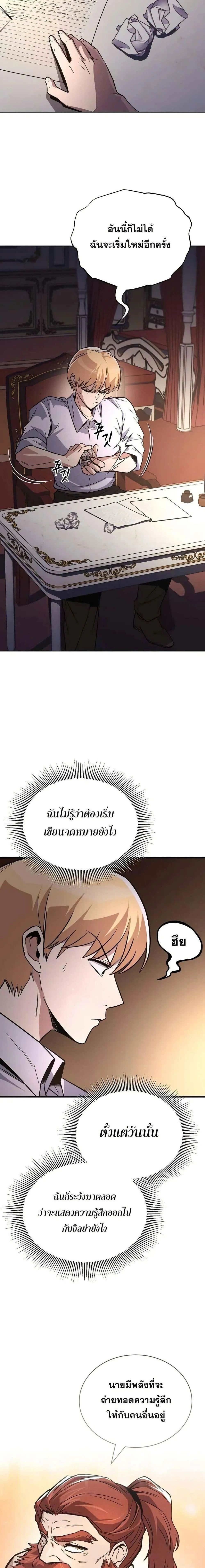 The Lazy Prince Becomes A Genius - เจ้าชายขี้เกียจกลายเป็นอัจฉริยะ - หน้า 19